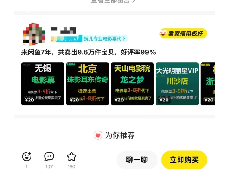 闲鱼电影票自动化，年底开启月入 2W + 的财富通道，可自动化(内附独家秘籍)——大叔资源库创业项目网-大叔资源库-资源-项目-副业-兼职-创业-大叔的库-大叔的库