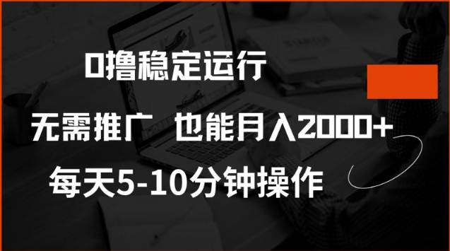 0撸稳定运行，注册即送价值20股权，每天观看15个广告即可，不推广也能月入2k【揭秘】——大叔资源库创业项目网-大叔资源库-资源-项目-副业-兼职-创业-大叔的库-大叔的库