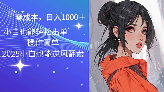 （14186期）2025最新玩法骚气语音包，0成本一天1000+闭着眼也能出单_大叔资源库创业项目网-大叔资源库-资源-项目-副业-兼职-创业-大叔的库-大叔的库