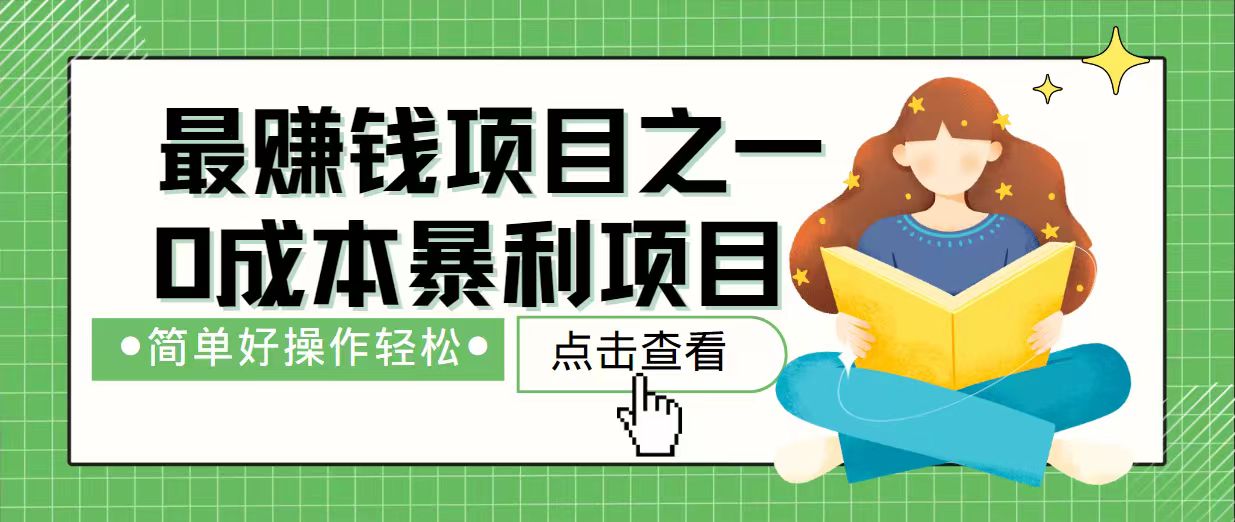 （14241期）7天赚了2.4万，最赚钱项目之一，小白有手就行_大叔资源库创业项目网-大叔资源库-资源-项目-副业-兼职-创业-大叔的库-大叔的库