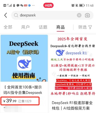 利用热门DeepSeek赚钱项目，多种变现方式小白也能盲赚3W+，就是用这个方法_大叔资源库-大叔资源库-资源-项目-副业-兼职-创业-大叔的库-大叔的库