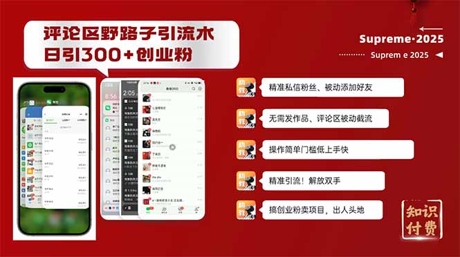 （14139期）评论区野路子截流创业粉新方法，日被动加300+创业粉，精准引流被动添加…_大叔资源库创业项目网-大叔资源库-资源-项目-副业-兼职-创业-大叔的库-大叔的库