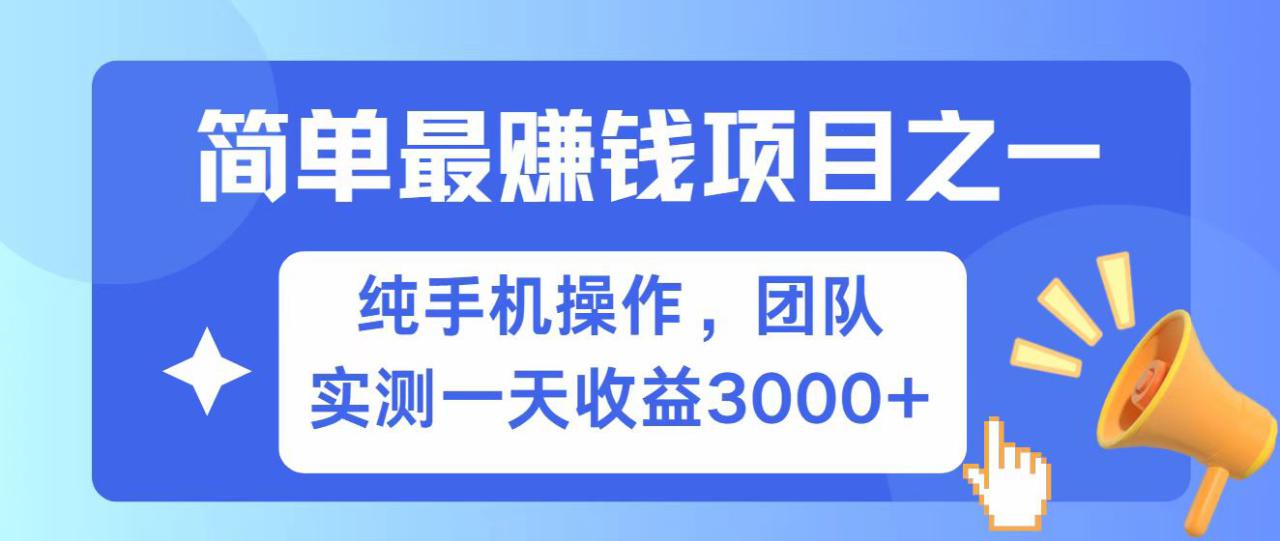 全网首发！7天赚了2.6w，小白必学，赚钱项目！_大叔资源库-大叔资源库-资源-项目-副业-兼职-创业-大叔的库-大叔的库