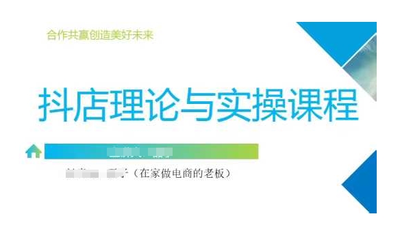 抖音小店运营课，从零基础到精通，包含注册开店、选品、推广——大叔资源库创业项目网-大叔资源库-资源-项目-副业-兼职-创业-大叔的库-大叔的库