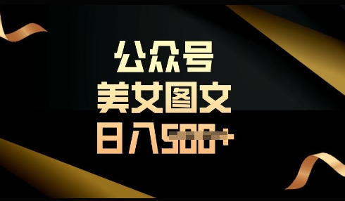 流量主长期收益项目，简单复制，操作简单，轻松日入多张——大叔资源库创业项目网-大叔资源库-资源-项目-副业-兼职-创业-大叔的库-大叔的库