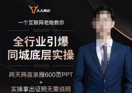 2025全行业引爆同城底层实操，2025年搞流量就找船长，6年实体经验，引爆同城!——大叔资源库创业项目网-大叔资源库-资源-项目-副业-兼职-创业-大叔的库-大叔的库
