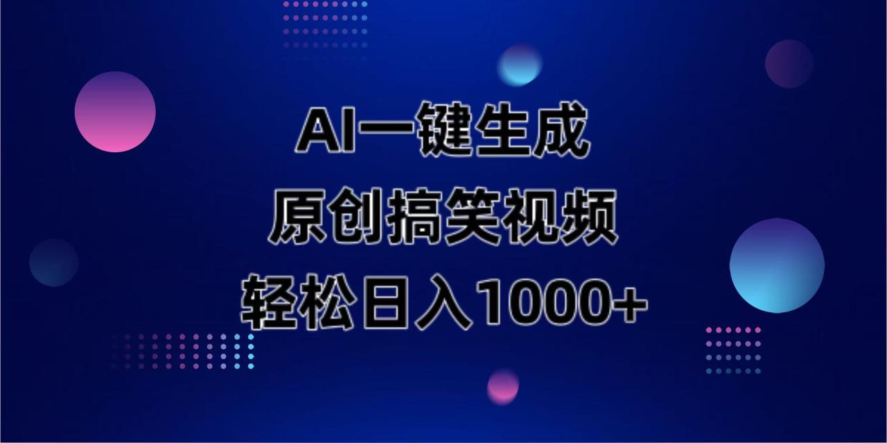 （14169期）AI一键生成原创动物搞笑视频，轻松日入1000+_大叔资源库创业项目网-大叔资源库-资源-项目-副业-兼职-创业-大叔的库-大叔的库