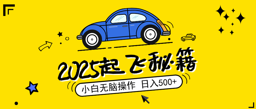 （14349期）2025，捡漏项目，阅读变现，小白无脑操作，单机日入500+可矩阵操作，无…_大叔资源库创业项目网-大叔资源库-资源-项目-副业-兼职-创业-大叔的库-大叔的库