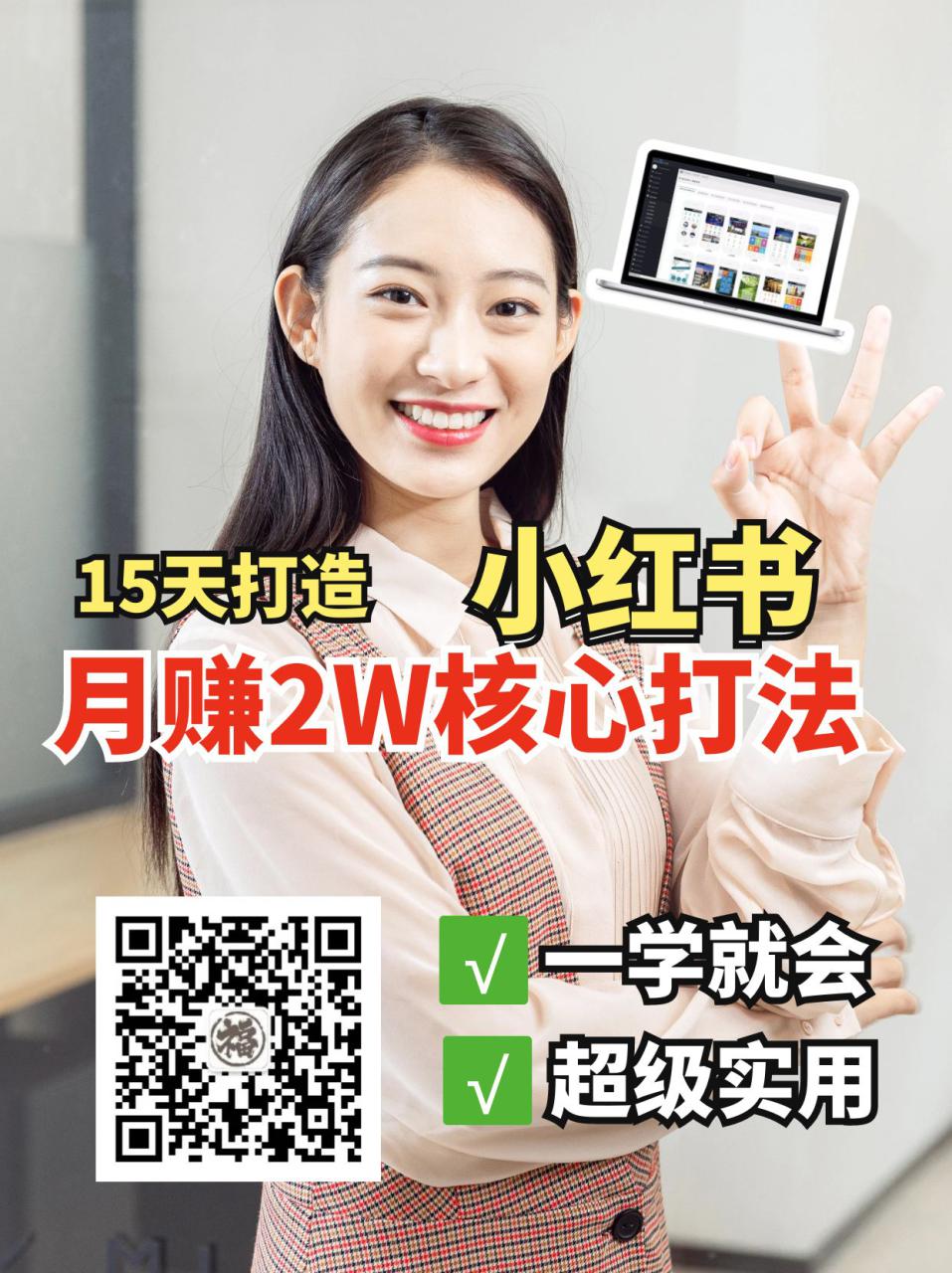 小红书月赚2W个核心打法，15天打造出快速赚钱的小红书账号_大叔资源库-大叔资源库-资源-项目-副业-兼职-创业-大叔的库-大叔的库