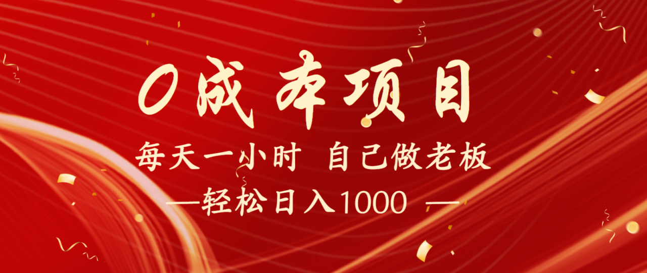 全网首发全新项目，每天被动收益1000+，长期管道收益！_大叔资源库-大叔资源库-资源-项目-副业-兼职-创业-大叔的库-大叔的库