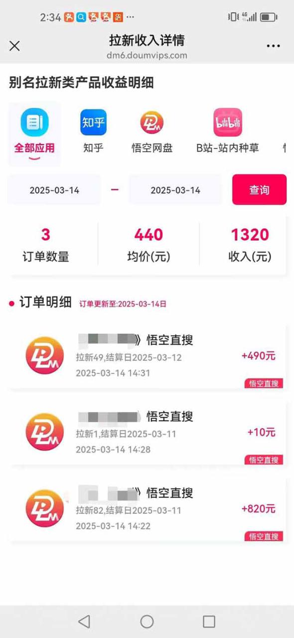 （14597期）悟空拉新截流暴力玩法，有手就行，轻松日入三位数_大叔资源库创业项目网-大叔资源库-资源-项目-副业-兼职-创业-大叔的库-大叔的库