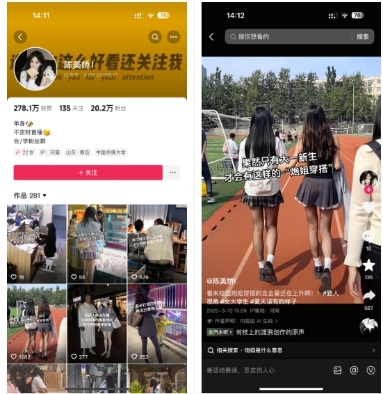 陈美娇美女号搬运技术，利用AI技术，可以做到百分百原创，万粉起月收入增加5k——大叔资源库创业项目网-大叔资源库-资源-项目-副业-兼职-创业-大叔的库-大叔的库