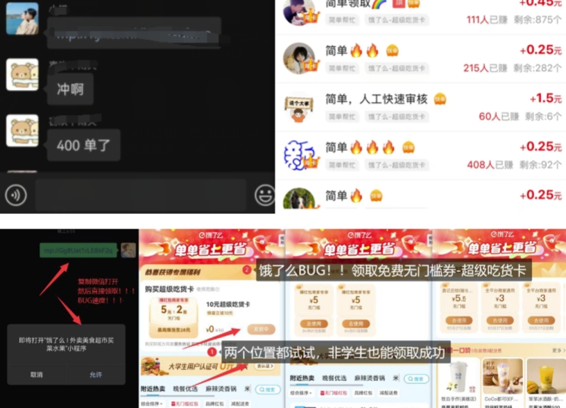 饿了么吃货卡项目_BUG领取无门槛券+渠道拉新整理——大叔资源库创业项目网-大叔资源库-资源-项目-副业-兼职-创业-大叔的库-大叔的库