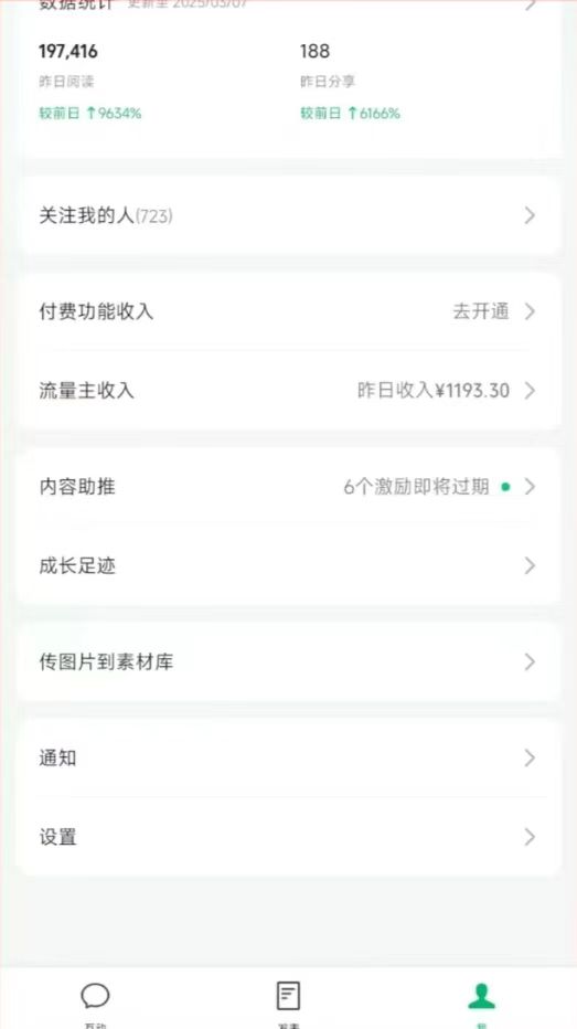 图片[4]-（14508期）DeepSeek玩转公众号流量主，日入四位数，每天几分钟，操作简单零门槛_生财有道创业项目网-生财有道