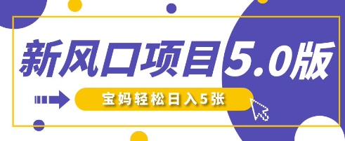 新风口项目5.0版！即梦AI做爆款萌娃说话视频，单日涨粉2W+，新手宝妈轻松日入5张——大叔资源库创业项目网-大叔资源库-资源-项目-副业-兼职-创业-大叔的库-大叔的库