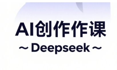 AI短视频创作与电商运营，解锁抖音广告分成，电商变现等运营秘籍——大叔资源库创业项目网-大叔资源库-资源-项目-副业-兼职-创业-大叔的库-大叔的库