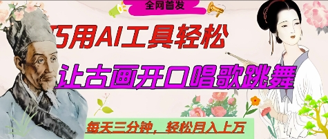 世界名人名言开口说话唱歌跳舞，流量爆炸，用AI工具每天10分钟，轻松月入过W——大叔资源库创业项目网-大叔资源库-资源-项目-副业-兼职-创业-大叔的库-大叔的库