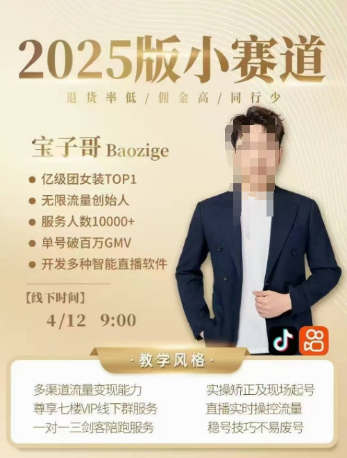 宝子哥4月12-13号线下课，全程录音【带字幕】和PPT，本期重点短视频打法摆脱缺号困扰——大叔资源库创业项目网-大叔资源库-资源-项目-副业-兼职-创业-大叔的库-大叔的库