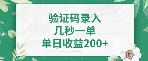 最新看图识字，5秒一单，随时都可以做，单日收益轻松4张+【揭秘】——大叔资源库创业项目网-大叔资源库-资源-项目-副业-兼职-创业-大叔的库-大叔的库