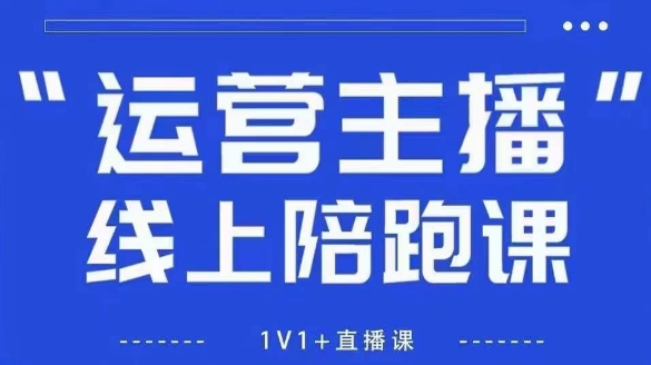 猴帝1600线上课【4月6更新】拉爆自然流，做懂流量的主播，新规政策下，自然流破圈攻略——大叔资源库创业项目网-大叔资源库-资源-项目-副业-兼职-创业-大叔的库-大叔的库