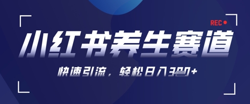 AI+可画生成小红书养生作品，新手暴力起号，矩阵操作，轻松日入3张+——大叔资源库创业项目网-大叔资源库-资源-项目-副业-兼职-创业-大叔的库-大叔的库