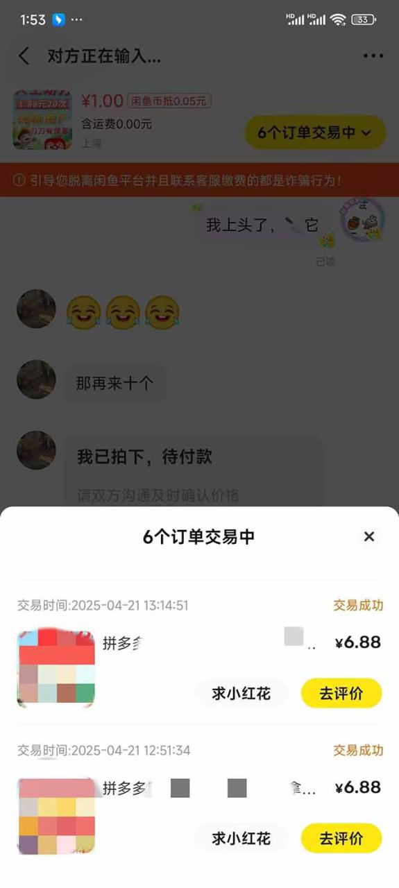 图片[5]-（14517期）闲鱼卖拼多多助力项目，蓝海市场新手也能单号日入1000+_生财有道创业项目网-生财有道