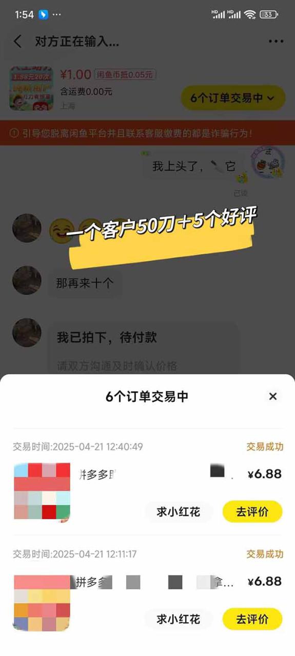 （14517期）闲鱼卖拼多多助力项目，蓝海市场新手也能单号日入1000+_大叔资源库创业项目网-大叔资源库-资源-项目-副业-兼职-创业-大叔的库-大叔的库