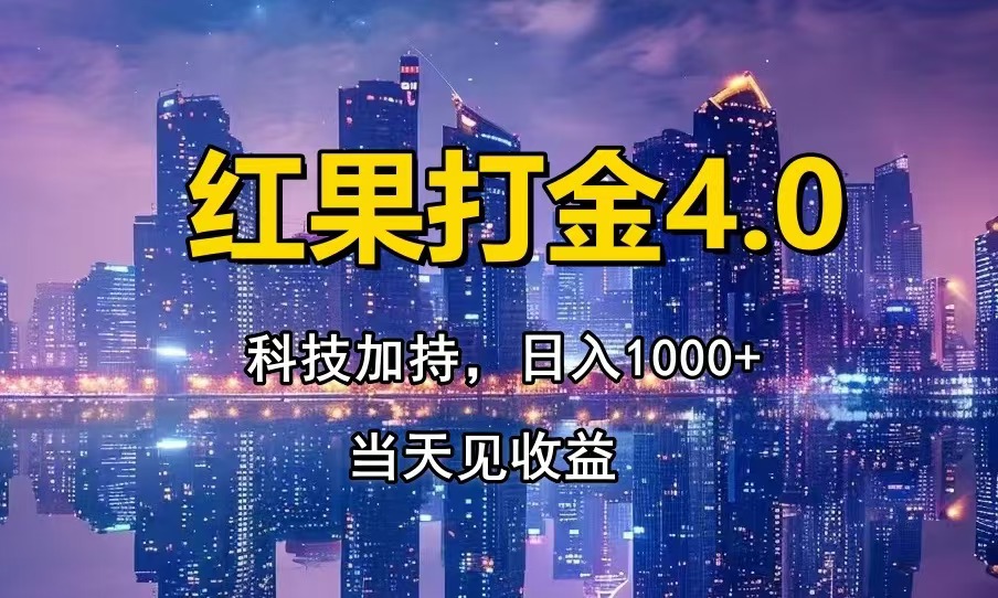 （14478期）只动手，不动脑，扫个黑科技，简单日入1000+，小白轻松上手_大叔资源库创业项目网-大叔资源库-资源-项目-副业-兼职-创业-大叔的库-大叔的库