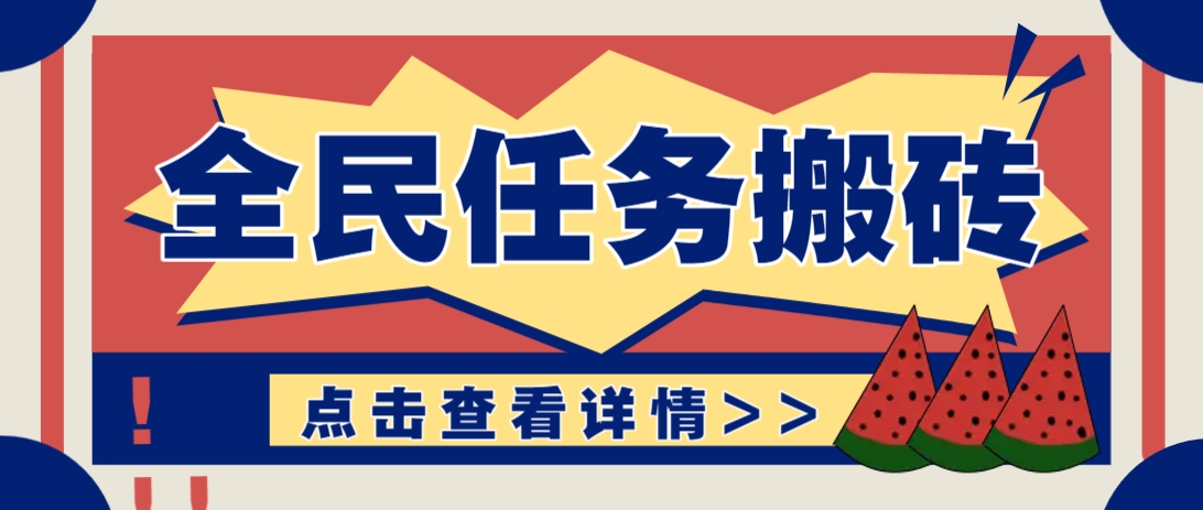 抖音全民任务，每天只需要看看视频轻松日入30+，新手也能快速上手！_大叔资源库-大叔资源库-资源-项目-副业-兼职-创业-大叔的库-大叔的库
