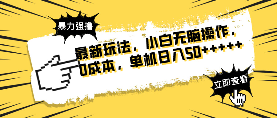 （14400期）最新玩法 广告暴力强撸 傻瓜式操作 无需养鸡 矩阵式操作 可无限放大 单…_大叔资源库创业项目网-大叔资源库-资源-项目-副业-兼职-创业-大叔的库-大叔的库