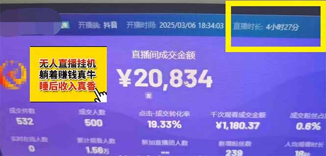 （14211期）日赚6000+！抖音小时达Ai无人直播躺赚新风口，0门槛吃官方亿级流量！_大叔资源库创业项目网-大叔资源库-资源-项目-副业-兼职-创业-大叔的库-大叔的库