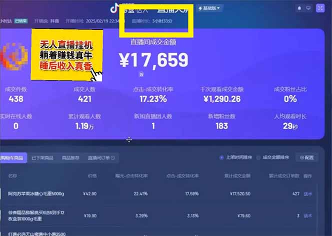 图片[3]-（14211期）日赚6000+！抖音小时达Ai无人直播躺赚新风口，0门槛吃官方亿级流量！_生财有道创业项目网-生财有道