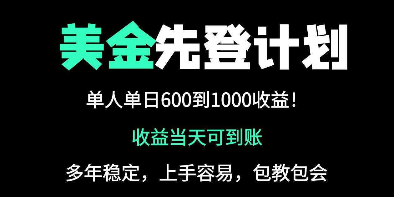 （14496期）25年全网最高单日收益冠军项目，单日收益600-1000美金_大叔资源库创业项目网-大叔资源库-资源-项目-副业-兼职-创业-大叔的库-大叔的库