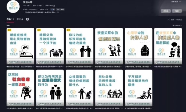 抖音心理学情感新赛道新玩法，涨粉和分成收入嘎嘎的——大叔资源库创业项目网-大叔资源库-资源-项目-副业-兼职-创业-大叔的库-大叔的库