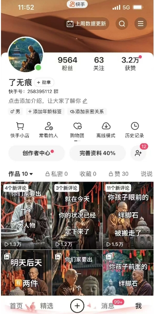 全网首发快手AI接福起号涨粉技术，10个账号一个月能做出6-7个万粉，不违规——大叔资源库创业项目网-大叔资源库-资源-项目-副业-兼职-创业-大叔的库-大叔的库