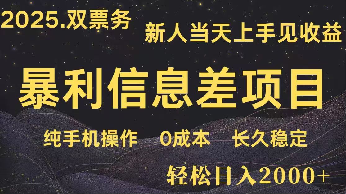 （14241期）日入2000+  高利润信息差项目 副业翻身  新人当天收益  小白长期饭票_大叔资源库创业项目网-大叔资源库-资源-项目-副业-兼职-创业-大叔的库-大叔的库