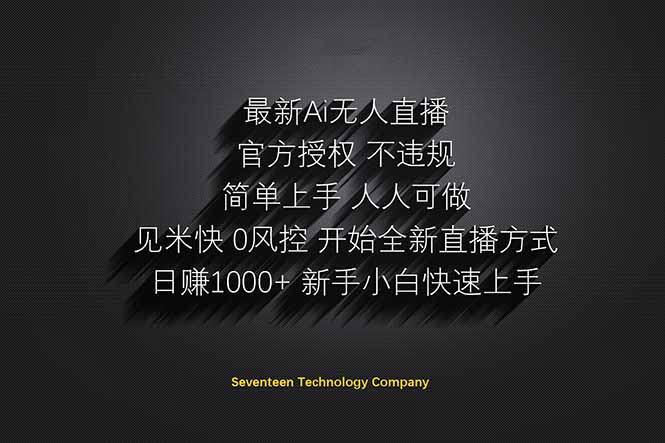 （14415期）日赚1000++！Ai无人直播躺赚新风口！无需出境，无需说话！单日收益1000+！_大叔资源库创业项目网-大叔资源库-资源-项目-副业-兼职-创业-大叔的库-大叔的库