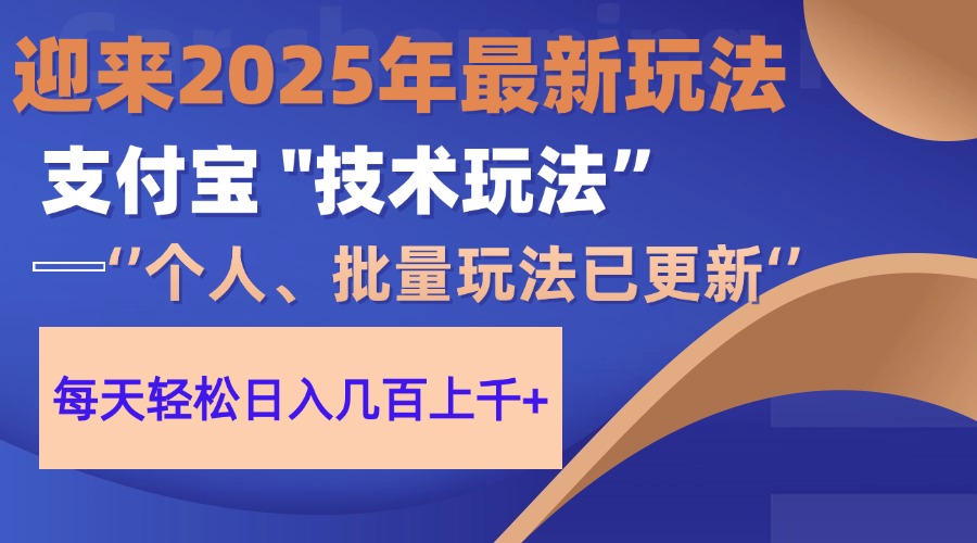 （14544期）2025支付宝分成最新玩法、一部手机、小白轻松日收几百＋_大叔资源库创业项目网-大叔资源库-资源-项目-副业-兼职-创业-大叔的库-大叔的库
