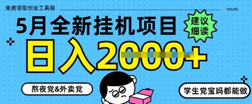 5月最新挂G项目8.0玩法，纯手机操作，稳稳日入1k+【揭秘】——大叔资源库创业项目网-大叔资源库-资源-项目-副业-兼职-创业-大叔的库-大叔的库