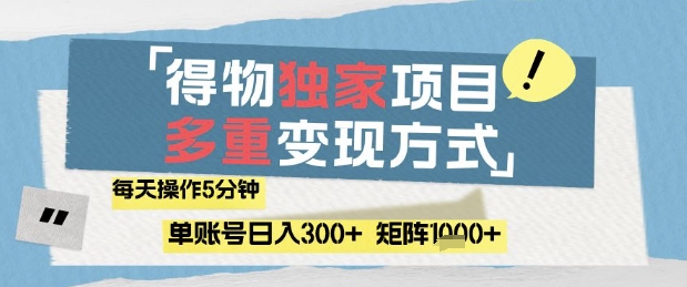 得物流量主，通过流量挣取收益，简单操作5分钟，日入3张，矩阵轻松日入1k+【揭秘】——大叔资源库创业项目网-大叔资源库-资源-项目-副业-兼职-创业-大叔的库-大叔的库