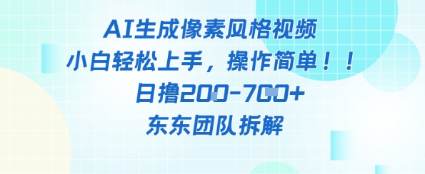 像素风躺挣新玩法！AI自动铲屎日入5张+(附带教程)——大叔资源库创业项目网-大叔资源库-资源-项目-副业-兼职-创业-大叔的库-大叔的库