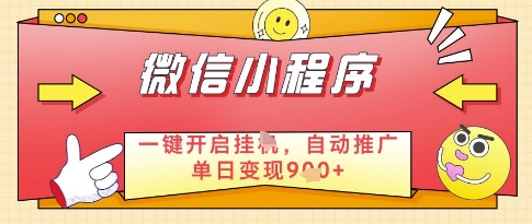 微信官方省心福利项目，小程序挂G副业：每天 30 分钟，日入几张【揭秘】——大叔资源库创业项目网-大叔资源库-资源-项目-副业-兼职-创业-大叔的库-大叔的库