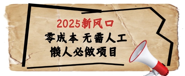 2025新风口，懒人必做项目，浏览器全自动掘金【揭秘】——大叔资源库创业项目网-大叔资源库-资源-项目-副业-兼职-创业-大叔的库-大叔的库