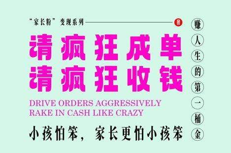 家长粉变现，每逢大假小假是真的都在疯狂成单疯狂收米，在教培行业里挣你人生的第一桶金，轻松又高效——大叔资源库创业项目网-大叔资源库-资源-项目-副业-兼职-创业-大叔的库-大叔的库