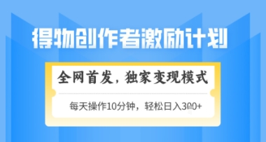 得物搞米新玩法2.0，独家变现模式，轻松上手，日入3张+可矩阵，可放大【揭秘】——大叔资源库创业项目网-大叔资源库-资源-项目-副业-兼职-创业-大叔的库-大叔的库