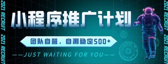 最新微信小程序挂G推广，全自动运行被动收益，自测稳定5张+【揭秘】——大叔资源库创业项目网-大叔资源库-资源-项目-副业-兼职-创业-大叔的库-大叔的库