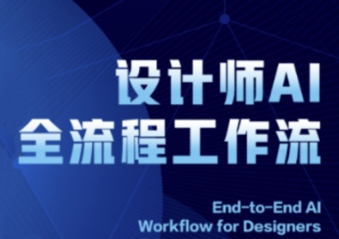 2025设计师AI全流程工作流，系统讲解ComfyUI的AI绘图全流程——大叔资源库创业项目网-大叔资源库-资源-项目-副业-兼职-创业-大叔的库-大叔的库