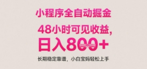 小程序自动挂G打金，无任何技术要求，没有时间限制，日入多张+长期稳定靠谱【揭秘】——大叔资源库创业项目网-大叔资源库-资源-项目-副业-兼职-创业-大叔的库-大叔的库