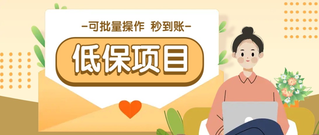 图片[1]-亲测有趣零撸低保项目，抽奖每天撸8-88米，可批量操作，支付宝提现秒到账！_生财有道创业网-生财有道