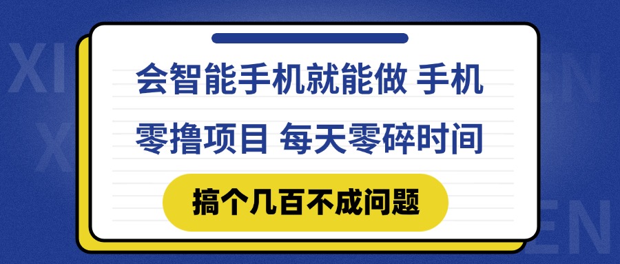 （14894期）会智能手机就能做 手机零撸项目，有快手就可以做，每天零碎时间搞个几…_大叔资源库创业项目网-大叔资源库-资源-项目-副业-兼职-创业-大叔的库-大叔的库